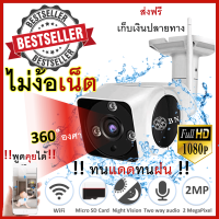 กล้องip camera 2ล้านพิกเซล ทนแดดทนฝน cctv ไร้สาย ไม่ใช้เน็ต outdoor 360 องศา full HD พูดคุยได้ ไม่ง้อเน็ต กล้องอินฟาเรดระยะไกลแบบ RealTime ผ่านมือถือ