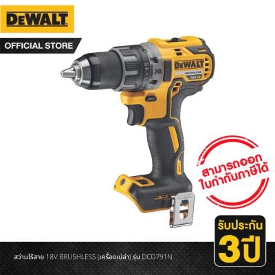DEWALT สว่านไร้สาย 18V BRUSHLESS (เครื่องเปล่า) รุ่น DCD791N DEWALT สว่านไร้สาย 18V BRUSHLESS (เครื่องเปล่า) รุ่น DCD791N