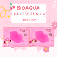 ฺBIQAQUA แผ่นมาร์คปาก แผ่นมาร์กปากชมพู มาร์คปาก ผสมคอลลาเจน แผ่นบำรุงปาก มากส์ปาก เซตละ 2 แผ่น