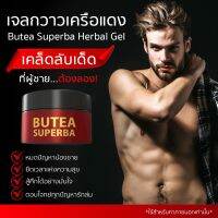 (ไม่ต้องผสม ทาได้เลย) แข็งได้อีก! เจลสมุนไพรกวาวเครือแดง (Butea Superba Herbal Gel) สมุนไพรไทยทรงพลัง แข็งได้อีก !