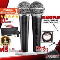 ⭐BigSale! [กทม.&amp;ปริมณฑล ส่งGrabด่วน] ไมโครโฟน  SM58 , SM58S - Microphone  SM58 , SM58S [ฟรีของแถมครบชุด] [พร้อมเช็ค QC] [ประกันจากศูนย์] [แท้100%] [ผ่อน0%]  เต่าแดง (ได้เฉพาะ: Standard (เริ่มต้น)) ราคาถูก ไมโครโฟนไลฟ์สดไมโครโฟนไร้สาย