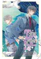 หนังสือ   คุณชายซูเปอร์สตาร์แห่งวงการบันเทิง เล่ม1