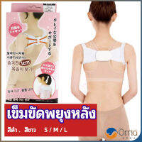 Orna เข็มขัดพยุงหลัง  แก้ไขหลังค่อม การแก้ไขท่าทางของเด็ก back correction belt