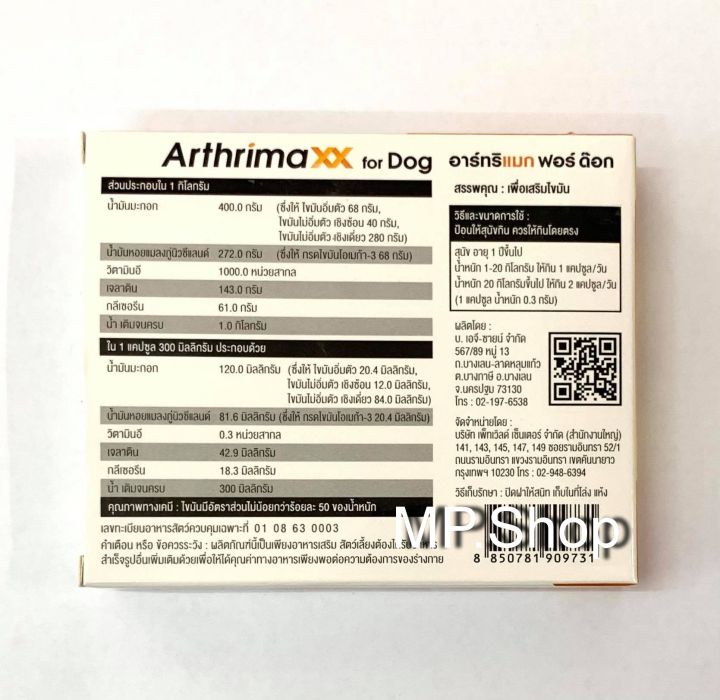 arthrimaxx-for-dog-อาร์ทริแม๊กซ์-สารสกัดหอยแมลงภู่นิวซีแลนด์-80-mg-เม็ด-บำรุง-และ-ปกป้อง-ข้อต่อ-เอ็น-กล้ามเนื้อ-สำหรับ-สุนัข-60-capsules-จำนวน-1-กล่อง