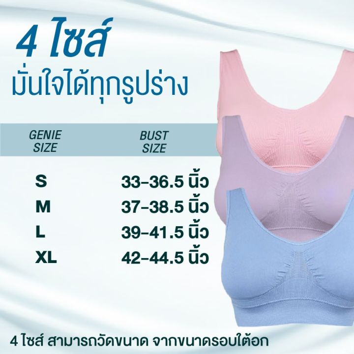 genie-bra-จีนี่บรา-บราสวมสบาย-antibac-สี-pastel-แพค-3-ตัว