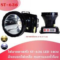 คุ้มสุด ๆ ไฟฉายคาดหัว ST-536 LED 80 W แสงไกล 1000 เมตร ใช้งานลุยฝนได้ มีโวลลุ่ม แสงเหลือง ราคาคุ้มค่าที่สุด ไฟฉาย แรง สูง ไฟฉาย คาด หัว ไฟฉาย led ไฟฉาย แบบ ชาร์จ ได้