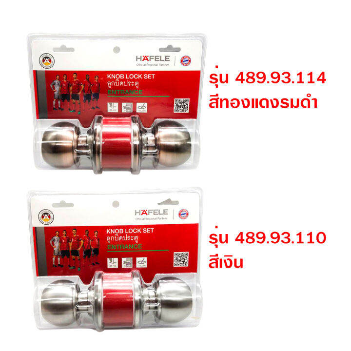 hafele-ลูกบิดห้องทั่วไป-สแตนเลส-304-มี-สีเงิน-และ-ทองแดงรมดำ-รหัส-489-93-110-และ-489-93-114