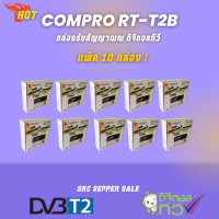 (แพ็ค10เครื่อง)กล่องดิจิตอลCOMPRO TR-T2B ของแท้ (SET TOP BOX)FULL HD