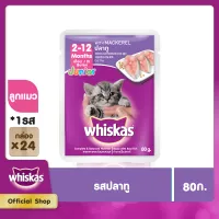 WHISKAS CAT FOOD WET POUCH 1CARTON (80 g/ pc) x 24 pcs วิสกัส อาหารแมวชนิดเปียก แบบเพาช์ (80 กรัม/ ชิ้น) x 24 ชิ้น อาหารสัตว์เลี้ยง อาหารแมว อาหารเปียก อาหารแมว