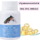 ส่งฟรี กิฟฟารีน น้ำมันปลา 500 มก 50 เม็ด และระบบประสาท DHA EPA OMEGA 3 วิตามินอี fish oil