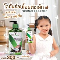 ?์Natural by Yang Na ? ครีมโลชั่นเด็ก ?ยางนา โลชั่นน้ำมันมะพร้าวสกัดเย็น ท้องลาย ขาลาย ลดรอยดำยุงกัด ผิวแห้ง ครีมโลชั่นสมุนไพร 242