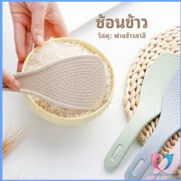 Dovin ทัพพีตักข้าว ข้าวไม่ติดทัพพี ทำจากฟางข้าวสาลี wheat straw spoon