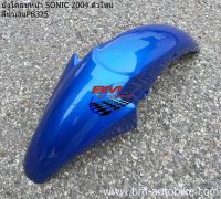 บังโคลนหน้า SONIC NEW 2004 สีน้ำเงิน325 / สีดำ เฟรมรถ กรอบรถ แฟริ่ง Honda โซนิค ตัวใหม่