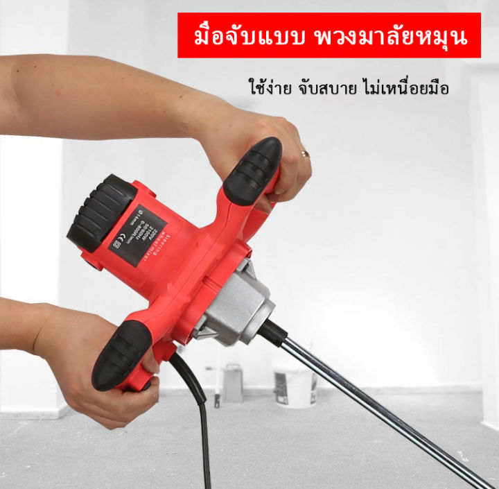 เครื่องผสมปูน-ปั่นปูน-2100w-พร้อมไม้ปั่น-ครบชุดพร้อมใช้งาน-พร้อมส่ง-ใช้งานดี-แข็งแรง