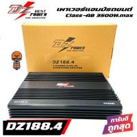 ✔ร้านนี้ขายจริง✔ DZ Power รุ่น DZ188.4 เพาเวอร์แอมป์ 4 Ch CLASS AB เพาเวอร์รถยนต์ เครื่องเสียงรถ Class-AB 3500W