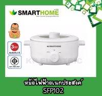 กะทะไฟฟ้า ก้นตื้น SMARTHOME รุ่น SFP102 รับประกัน 3 ปี พร้อมส่ง