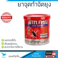 สารกำจัดแมลง อุปกรณ์ไล่สัตว์รบกวน  ยาจุดกำจัดยุง ARS ควัน 20G | ARS | อาทควัน 20g ออกฤทธิ์เร็ว เห็นผลชัดเจน ไล่สัตว์รบกวนได้ทันที  Insecticide กำจัดแมลง จัดส่งฟรี