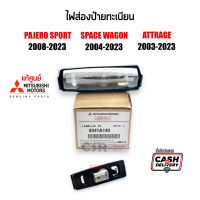 แท้ห้าง?% ไฟส่องป้ายทะเบียน Mitsubishi Pajero Sport 2008-2023, Attrage 2003-2023, Space Wagon 2004-2023