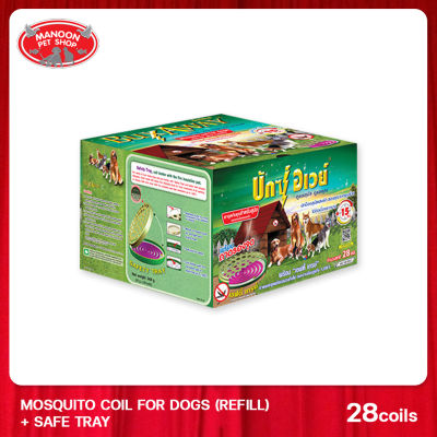 [MANOON] BUXAWAY Mosquito Coil for Dogs Contain 28 Coils With Safe Tray ยาจุดกันยุงสำหรับสุนัขพร้อมถาด Safe Tray จำนวน 28 ขด