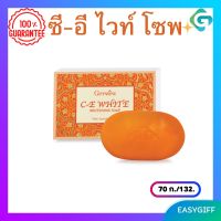 Giffarine C-E White Whitening Soap กิฟฟารีน ซี-อี ไวท์ โซพ สบู่มะละกอ ผิวขาว โปรโมชั่น