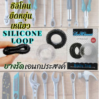 ห่วงรัดดันทรง silicone ยางรัดซิลิโคนดันทรง เอนกประสงค์ สายรัดจัดเก็บ