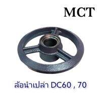 ล้อนำเปล่า เฉพาะล้อ รถเกี่ยว DC60,68,70 คูโบต้า แท้นอก อย่างดี ใช้ได้นาน