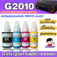 ✨ หมึกเติม ปรินเตอร์แคนนอน GI-790  ?เกรดพรีเมี่ยม  for  G1000/G2000/G3000/G1010/G2010/G3010