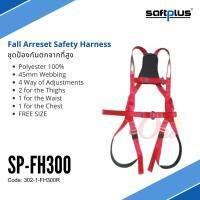 ชุดป้องกันตกจากที่สูงแบบเต็มตัว FH300 ชุดเซฟตี้ ชุดนิรภัย FALL ARRESET SAFETY HARNESS  แบรนด์ SAFTPLUS