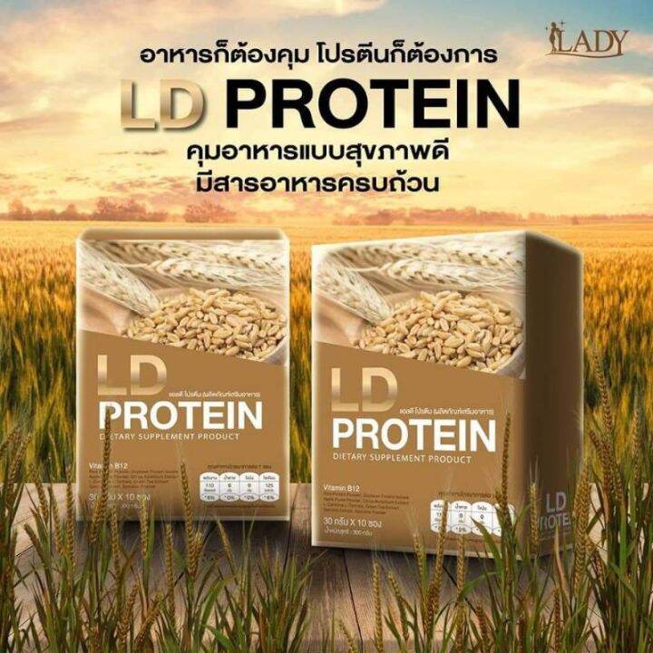 2กล่อง10ซอง-โปรตีน-ld-protein-โปรตีนจากพืช