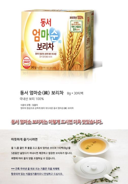 ชาเกาหลี-ชาเพื่อสุขภาพ-dongsuh-ชาข้าวบาร์เลย์-dong-suh-mom-pure-barley-tea-240g-8g-x-30tซอง