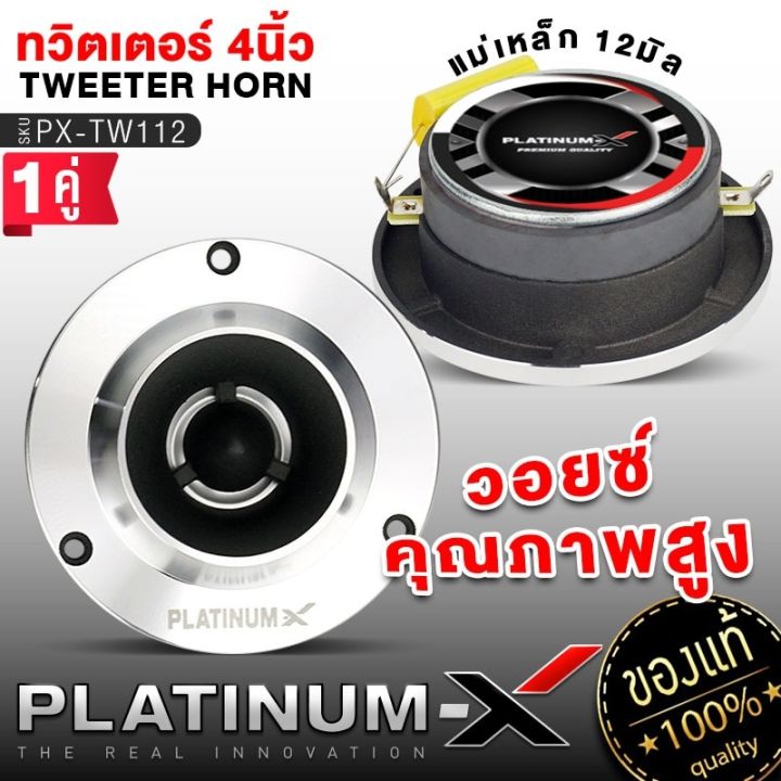 platinum-x-จัดชุด-ชุดเครื่องเสียงรถยนต์-เพาเวอร์แอมป์-เสียงกลาง8นิ้ว-ทวิตเตอร์จาน-ลำโพงรถยนต์-ชุด-ชุดแอมป์รถยนต์-ชุดลำโพง-เครื่องเสียงรถ