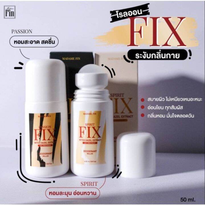แท้100% โรลออนมาดามฟิน เอากลิ่นอยู่หมัด Madame Fin Fix Witch Hazel ...