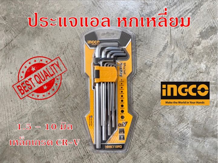 ประแจแอล-หกเหลี่ยม-9-ชิ้น-ingco-hhk11092-หกเหลี่ยมแอล-ขนาด-1-5-10-mm-หกเหลี่ยม-กุญแจหกเหลี่ยม