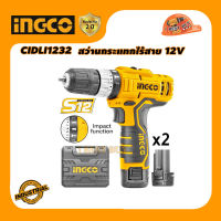 INGCO CIDLI1232 สว่านกระแทกไร้สาย 12V ใหม่ แท้ 100% ประกันศูนย์ 2ปี