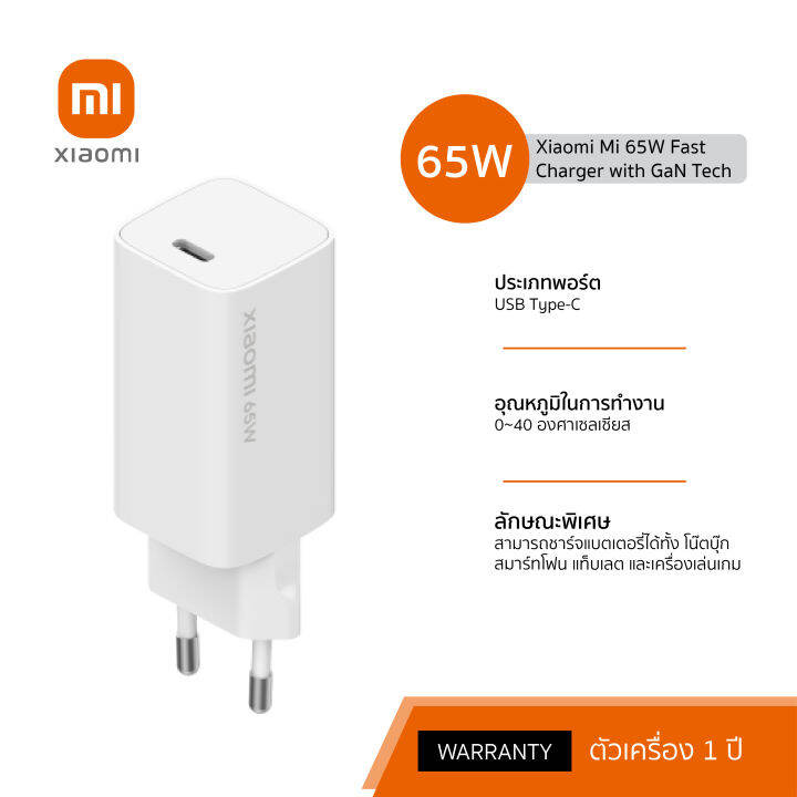 Xiaomi Mi 65W Fast Charger with GaN Tech | Lazada.co.th