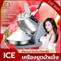 COE  Ice Crusher เครื่องบดน้ำแข็งใส 250w บดน้ำแข็งเกล็ดหิมะ Ice crusher เครื่องทำน้ำแข็งใสไฟฟ้า เครื่องไสน้ำแข็ง ที่บดน้ำแข็ง