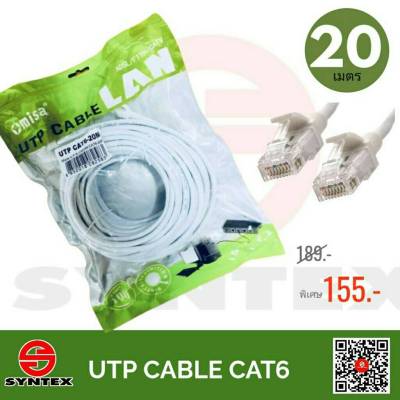 สายแลน CAT6 ยาว 20 เมตร UTP Patch Cord พร้อมเข้าหัว RJ45 มาตรฐาน