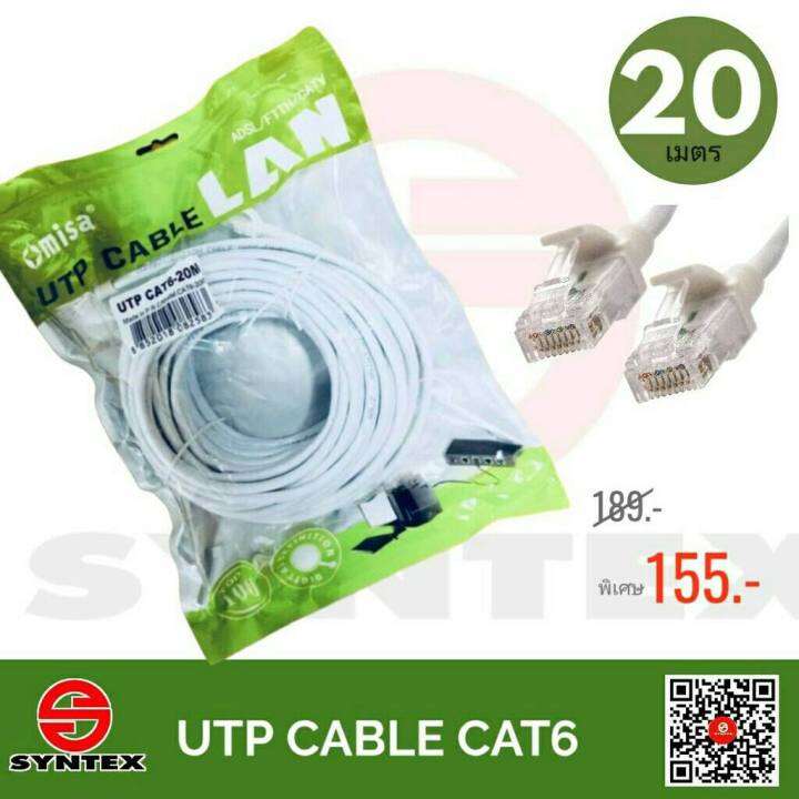 สายแลน-cat6-ยาว-20-เมตร-utp-patch-cord-พร้อมเข้าหัว-rj45-มาตรฐาน