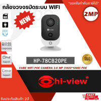 Hi-view กล้องวงจรปิด ระบบ IP Camera รุ่น HP-78CB20PE ความคมชัด 2MP รองรับ SD Card สูงสุด 256GB