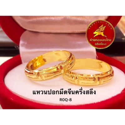 แหวนทองแท้96.5% ปอกมีดจีน หนักครึ่งสลึง R0q-8 ขายได้ จำนำได้ มีใบรับประกันให้, ห้างทองแสงไทยเฮียเงี๊ยบ
