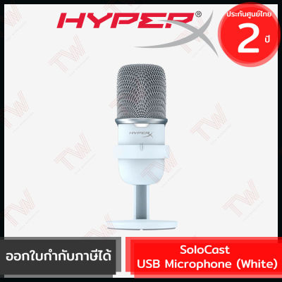 HyperX SoloCast - USB Microphone (White) ไมโครโฟน สีขาว ของแท้ ประกันศูนย์ 2ปี