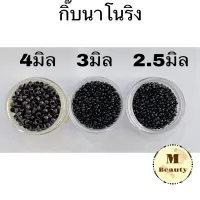 กิ๊บต่อผมนาโนริง สีดำ,น้ำตาล​ 4มิล 3มิล 2.5มิล