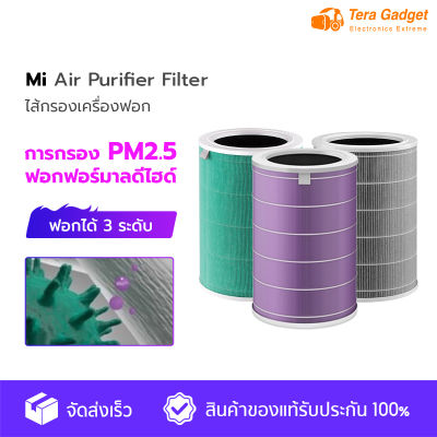 Xiaomi Mi Air Purifier Anti-bacterial Filter ไส้กรองอากาศ ไส้กรองเครื่องฟอกอากาศ ไว้กรองอากาศ สำหรับ 2S , 2H , Pro , 3H (Antibacterial) /4 Lite PM2.5 xiaomi mi filter By Tera GadGet