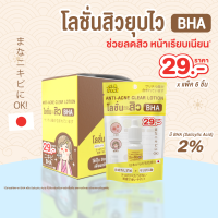 6ชิ้นฟรีสบู่กุหลาบฟ้า? (BHA2%ซาลิไซลิก แอซิด) ช่วยลดสิว หน้าเรียบเนียน ช่วยลดการอุดตันของสิว