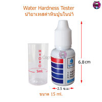 น้ำยาวัดค่าหินปูนในน้ำ (Water Hardness Tester)