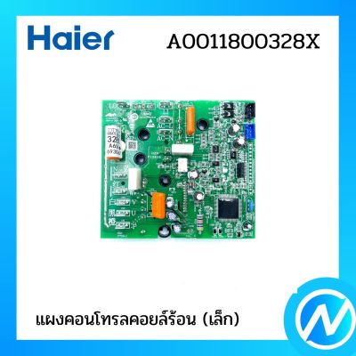 แผงคอนโทรลคอยล์ร้อน (เล็ก) แผงบอร์ด อะไหล่แอร์ อะไหล่แท้ Haier รหัส A0011800328X