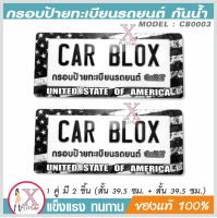 กรอบป้ายรถยนต์ กันน้ำ CarbloX ลายธงชาติ อเมริกา AMERICA  ขาวดำ (สั้น+สั้น) 1คู่ รหัส CB2003 BLACK