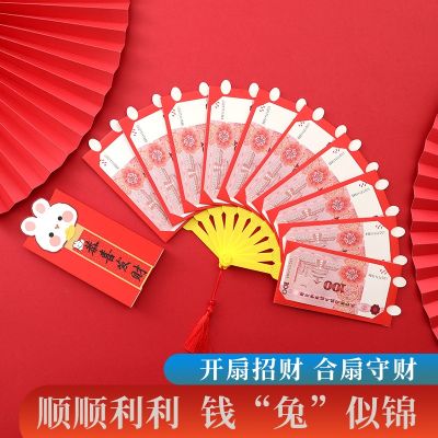 [COD] 2023 New Years Internet Fan-shaped Packet Douyin G uochao Card Position Money Year Wholesale