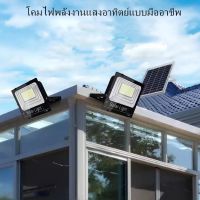 ไฟโซล่าร์เซลล์ สปอตไลท์ LED แสงสีขาว 300 500 1000 1500 2000 วัตต์??