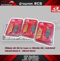 RCB: ผ้าเบรคหน้า RB DISC PAD (CERAMIC) S2 COPPER(F) CBR250RR